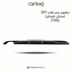 دیفیوزر سپر عقب 207 مشکی نقره ای (TGS)