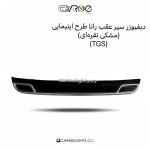 دیفیوزر سپر عقب رانا طرح اپتیمایی مشکی نقره ای (TGS)