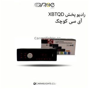 رادیو پخش آی سی کوچک- XBTQD