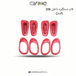 ست قاب دستگیره داخلی 206 قرمز