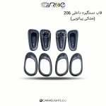 ست قاب دستگیره داخلی 206 مشکی