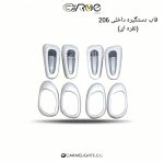 ست قاب دستگیره داخلی 206 نقره ای