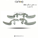 ست مغزی دستگیره داخلی 206 استیل