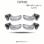 ست مغزی دستگیره داخلی 206