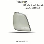 طلق خطر اسپرت پراید 111 تمام دودی طلق خطر اسپرت پراید 111 طرح S500 و فراری طلق خطر اسپرت 111 طلق خطر عقب پراید 111 طلق چراغ عقب اسپرت پراید 111 طلق خطر اسپرت 111 طلق خطر 111 طلق خطر عقب پراید 111 طرح S500 طلق خطر پراید 111 طرح فراری طلق خطر اسپرت 111 طرح بنز