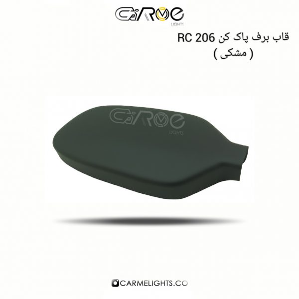 قاب برف پاک کن RC 206