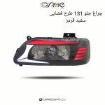 چراغ جلو پراید طرح فضایی